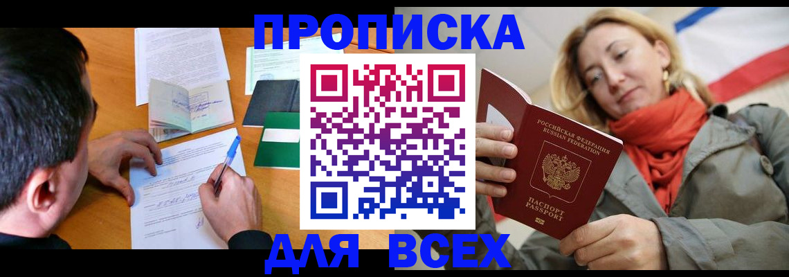 временная прописка в Карпинске